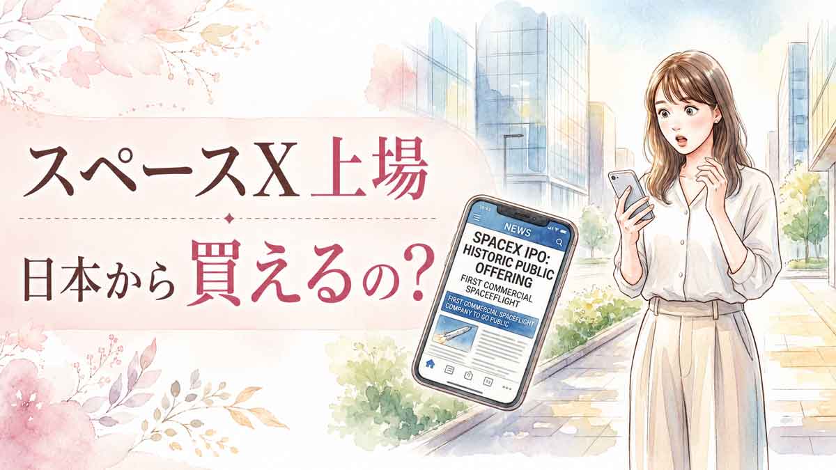 スマートフォンでスペースX上場ニュースを読んで驚く日本人女性のイラスト