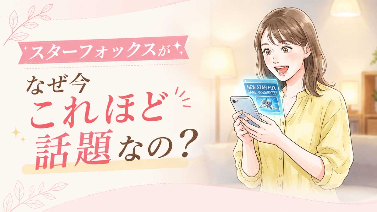 ゲームの突然の発表を見て驚く女性のイラスト