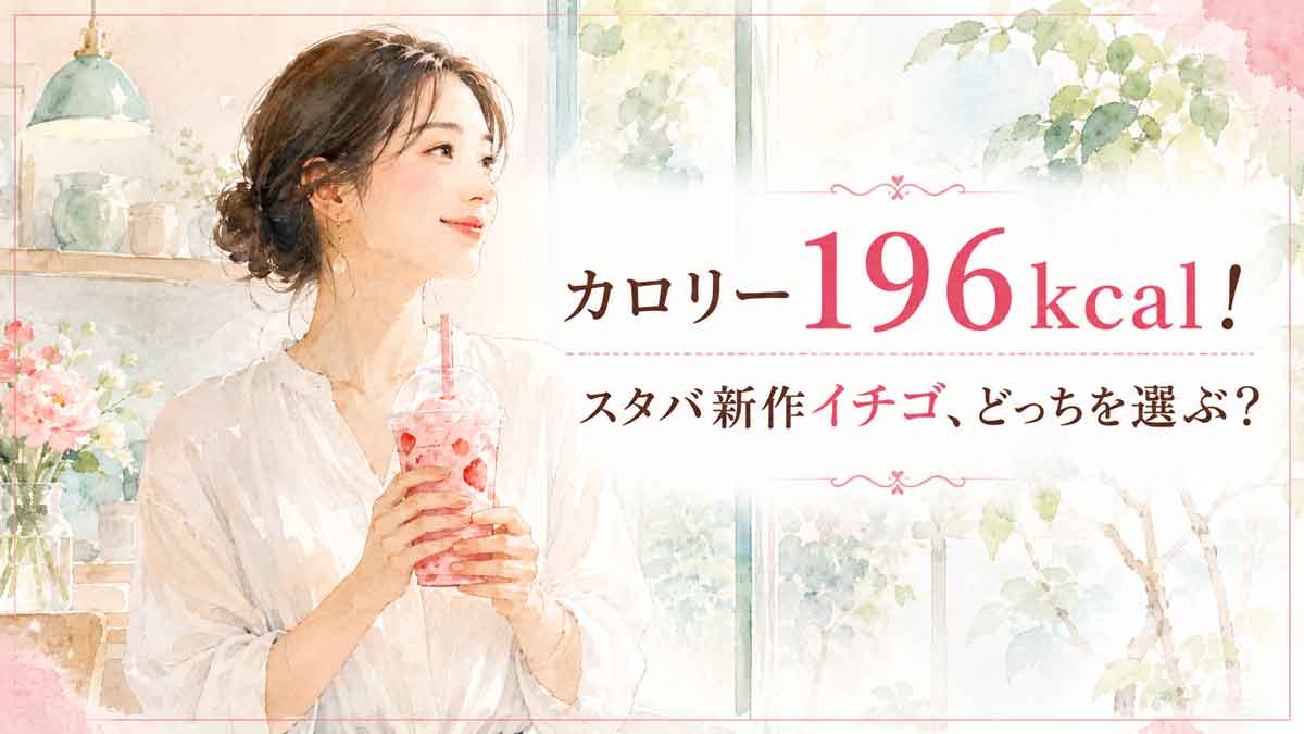 スターバックスのイチゴ新作ドリンクを手に持つ女性のウォーターカラーイラスト、初夏の明るい店内