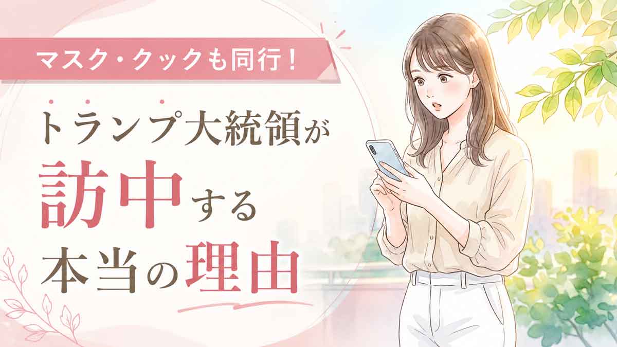 スマートフォンで米中首脳会談のニュースを見て驚く女性のイラスト