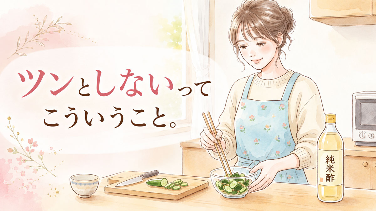 キッチンで酢の物を作りながら微笑む女性のイラスト