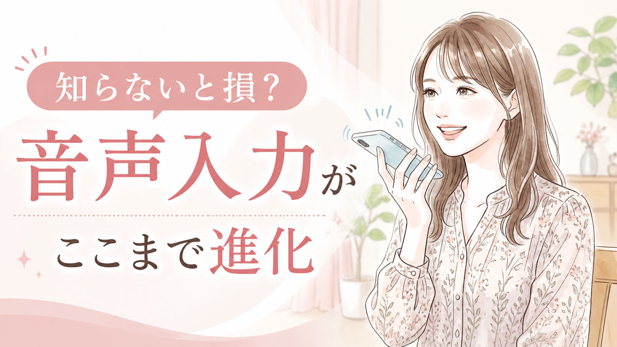 スマホに向かって話しかける女性のイラスト