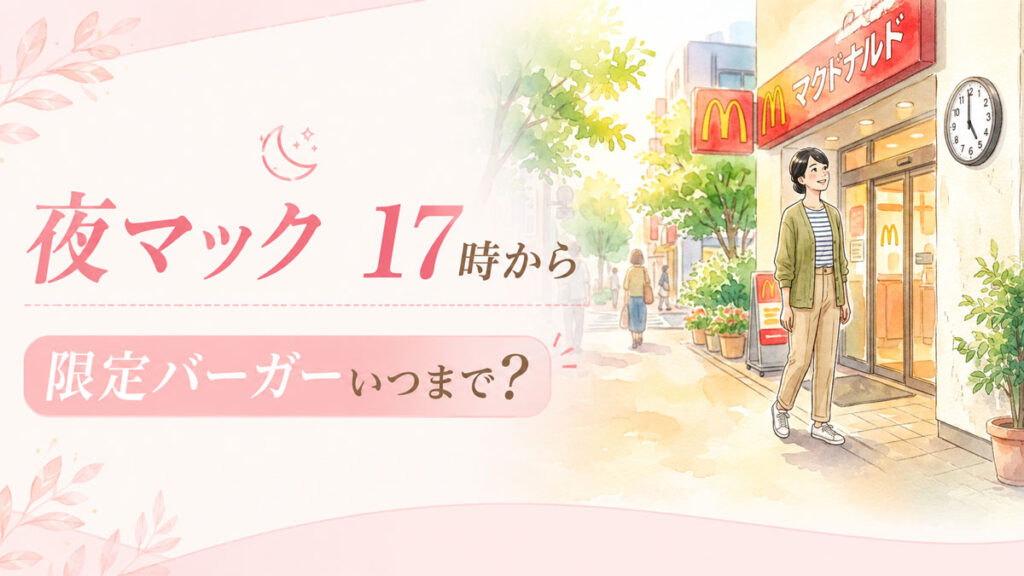 方5時のマクドナルド店舗前で時計を見ている女性