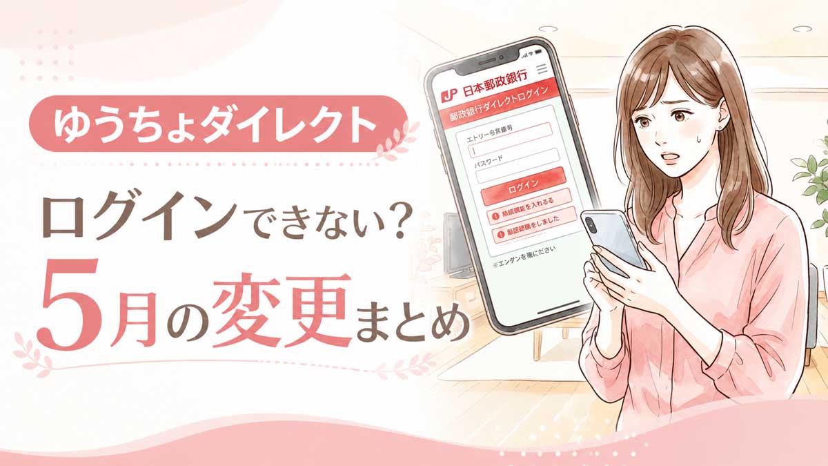 スマートフォンを手にゆうちょダイレクトのログイン画面を見て困惑する女性