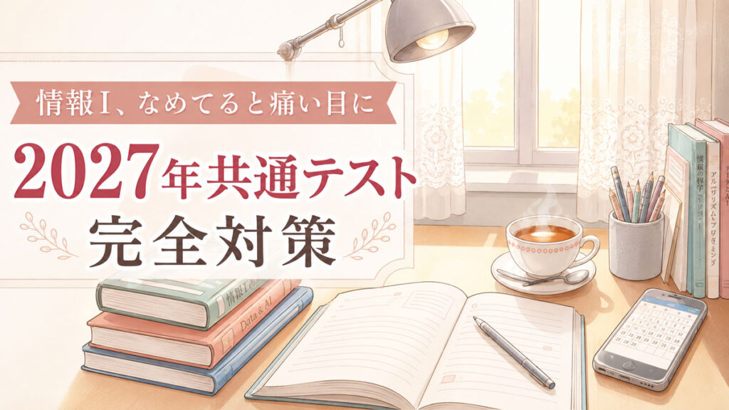 窓辺の受験生の机の上に参考書とハーブティーがのっている。受験生をイメージしたイラスト
