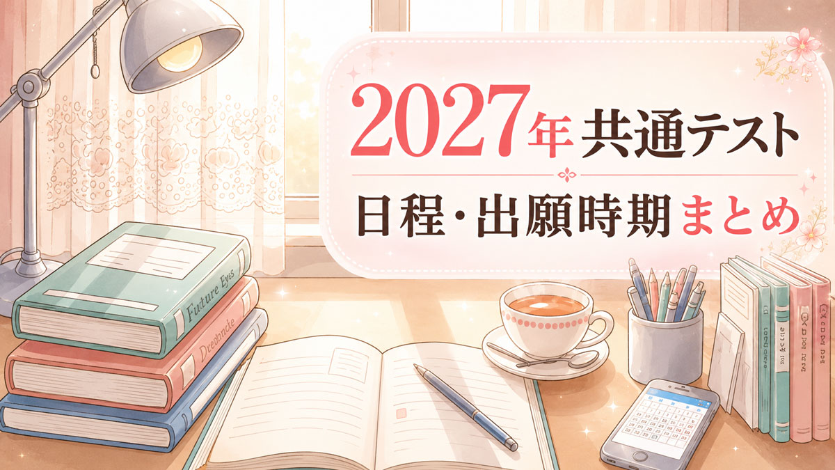 窓辺の受験生の机の上に参考書とハーブティーがのっている。受験生をイメージしたイラスト