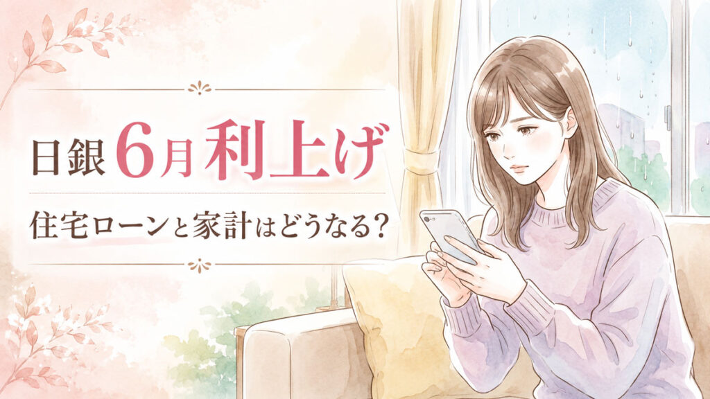 ニュースアプリで日銀利上げの速報を見て真剣な表情で考え込む日本人女性のイラスト