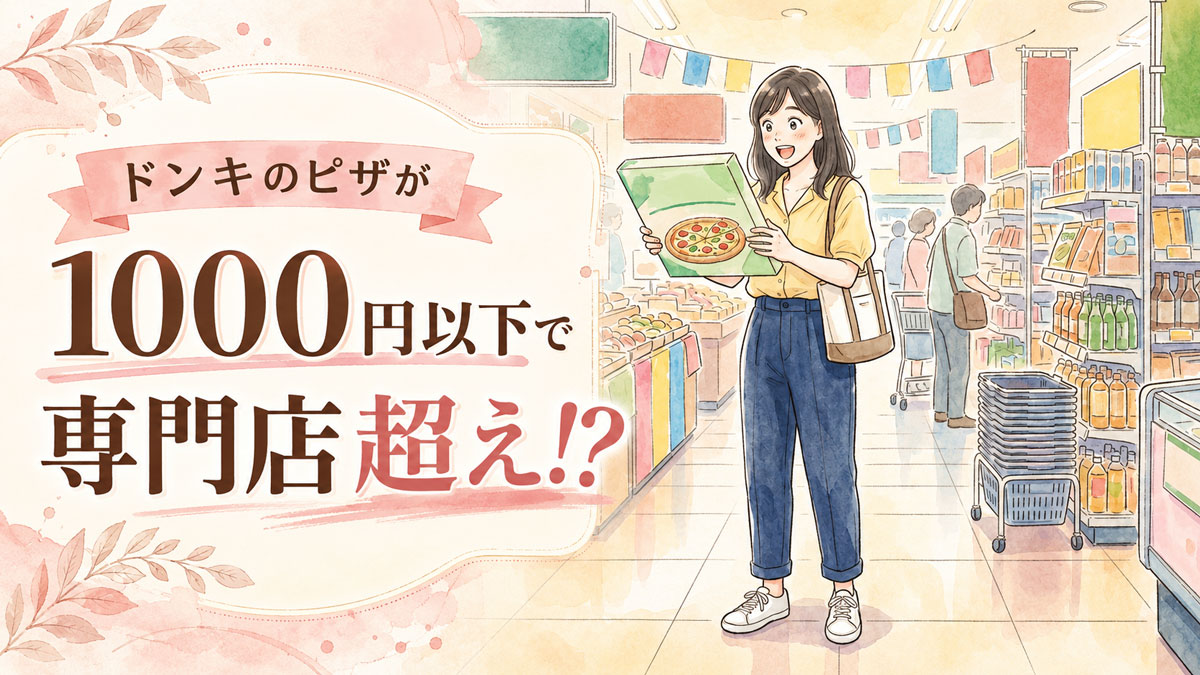 MEGAドンキの食品コーナーでピザの箱を手に取って驚いた表情の女性