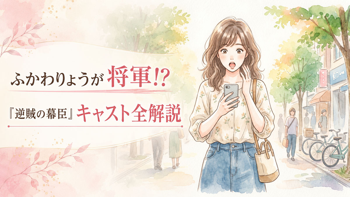 ふかわりょうが大河ドラマの主役と聞いて スマートフォンでキャスト発表ニュースを見て驚く女性