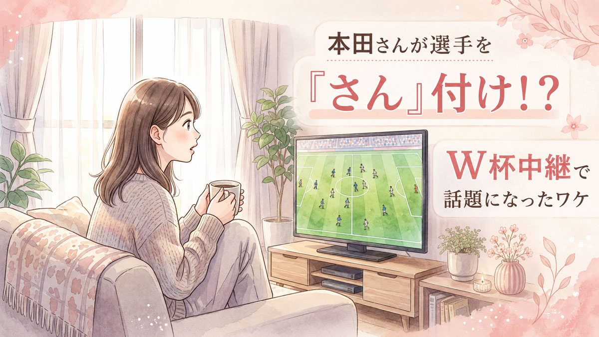 早朝にテレビでサッカー中継を見て驚いた表情の女性