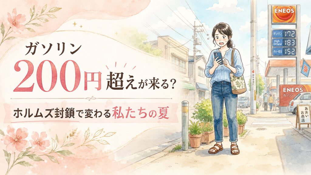 スマートフォンでガソリン価格のニュースを見て不安そうな表情の女性