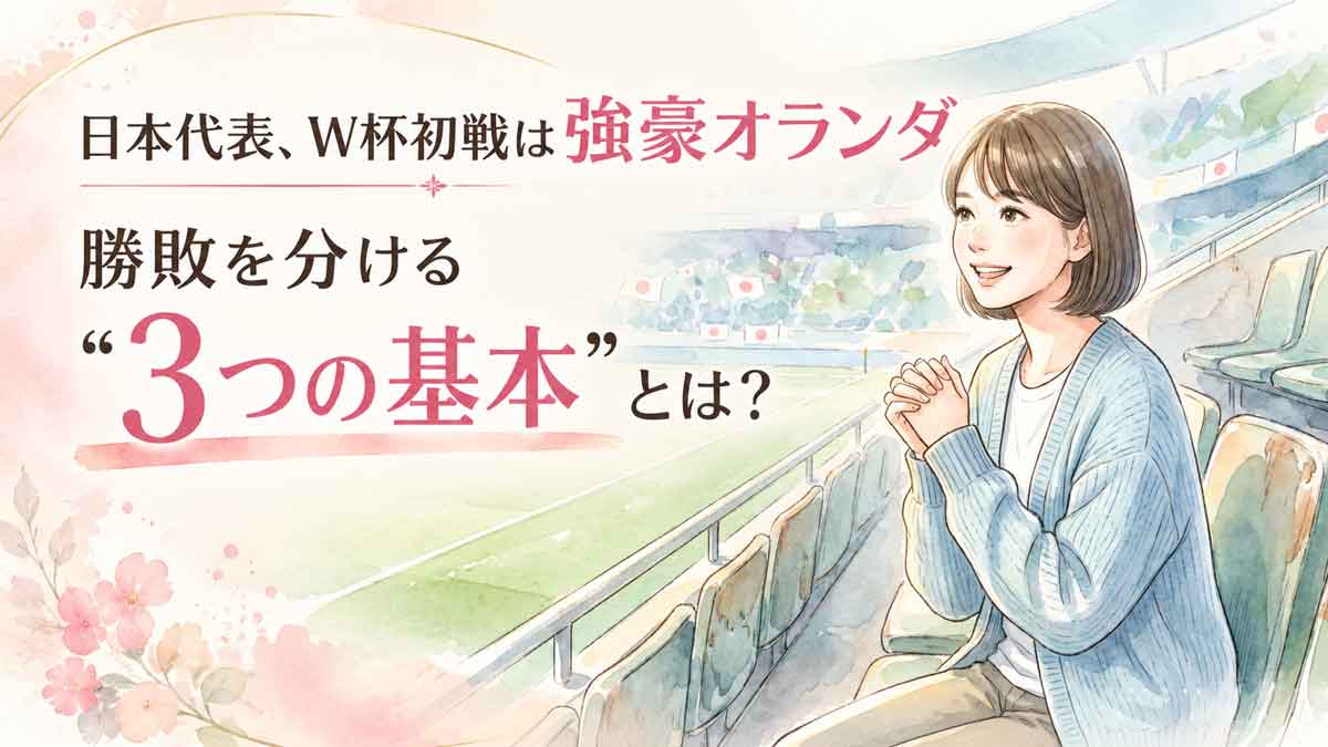 スタジアムの客席で日本代表の試合開始を待ちわびる女性