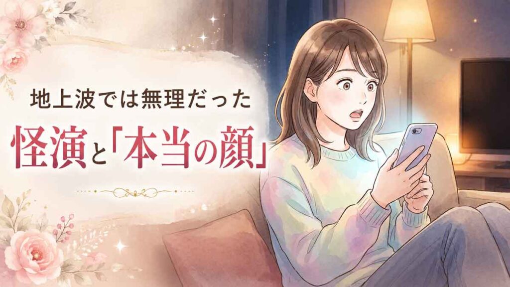 Netflixシリーズ地獄に堕ちるわよのポスターを見て驚く30代女性のイラスト