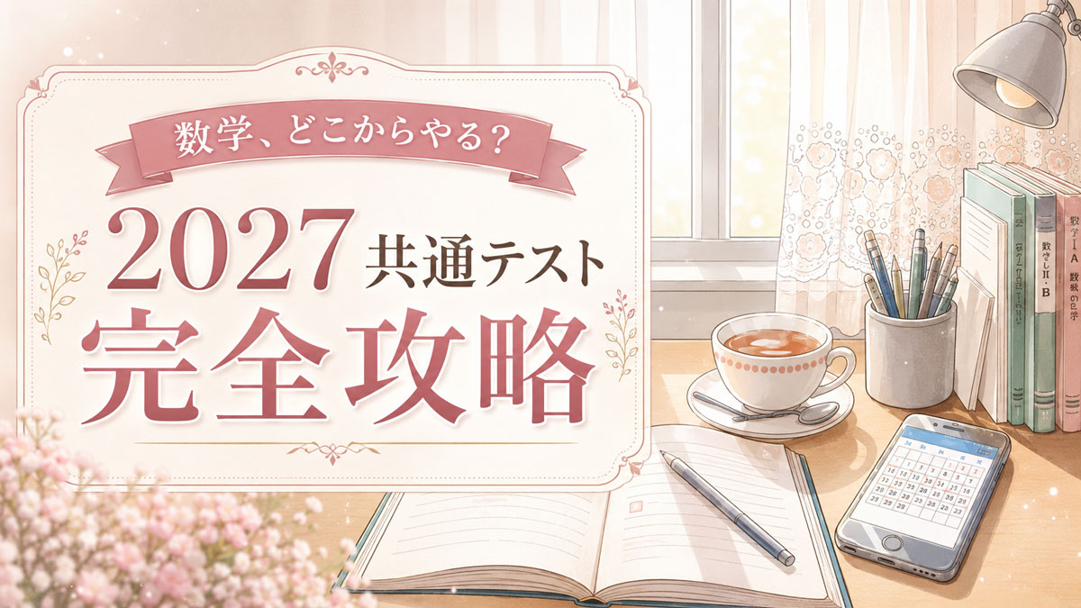 窓辺の受験生の机の上に参考書とハーブティーがのっている。受験生をイメージしたイラスト