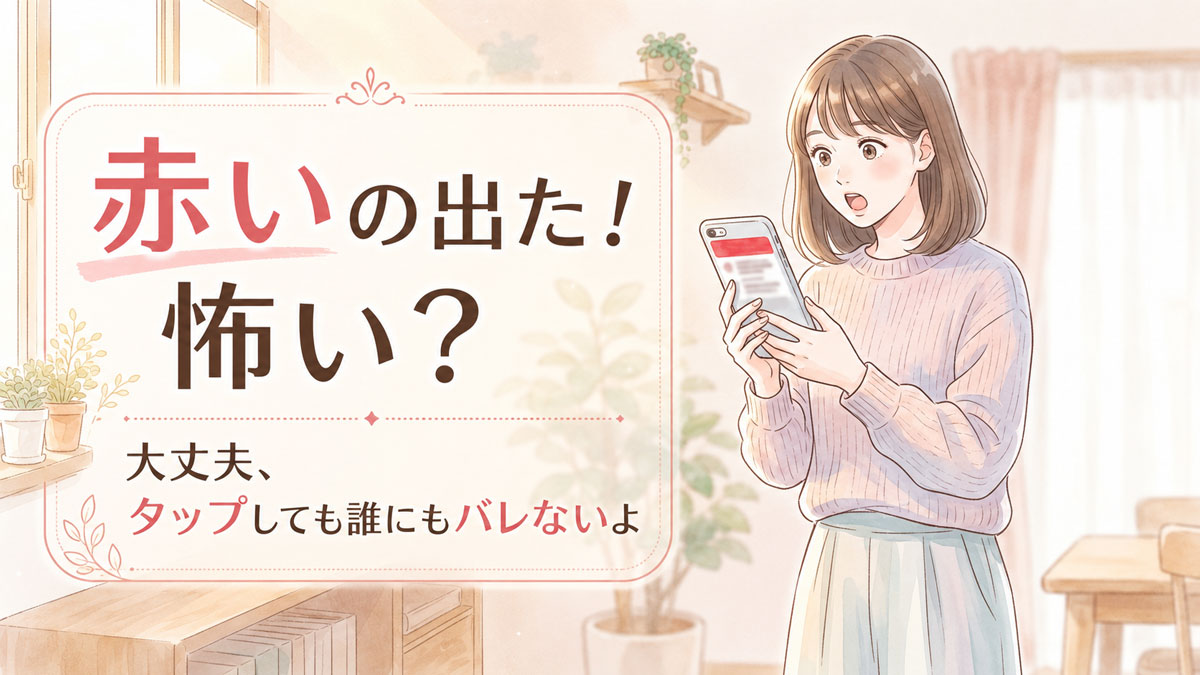 スマートフォンの画面に赤いLINE安否確認バナーが表示されて驚く女性