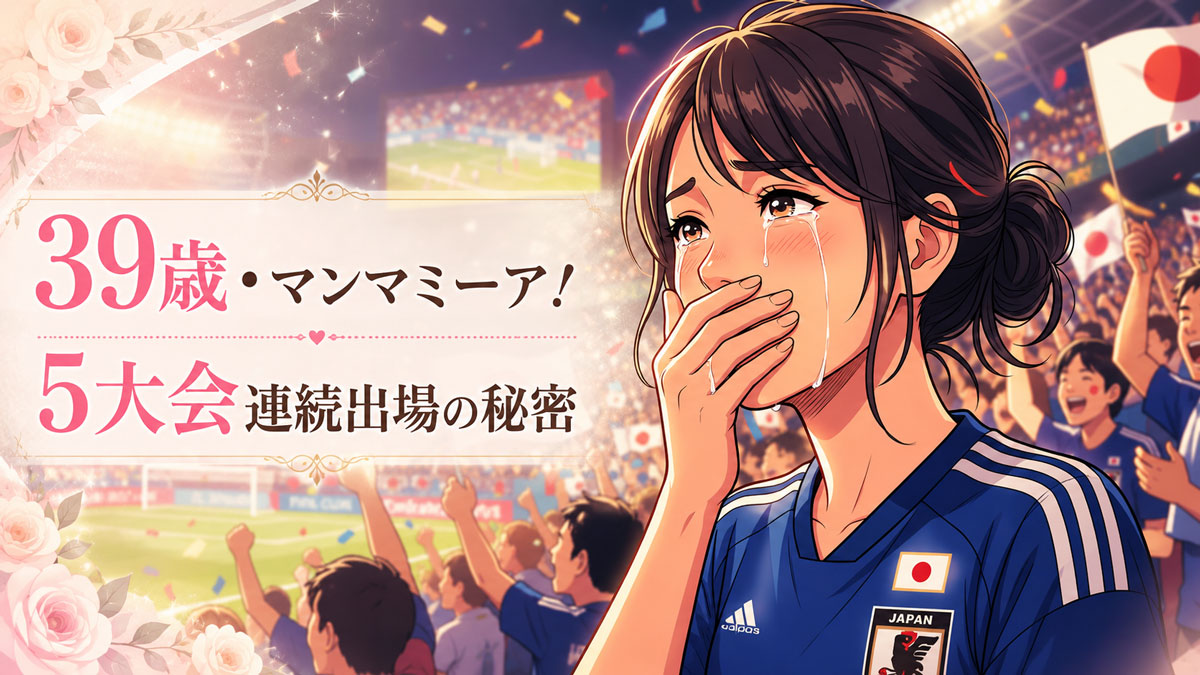 W杯の試合後に感動して涙ぐむ女性ファンのイラスト