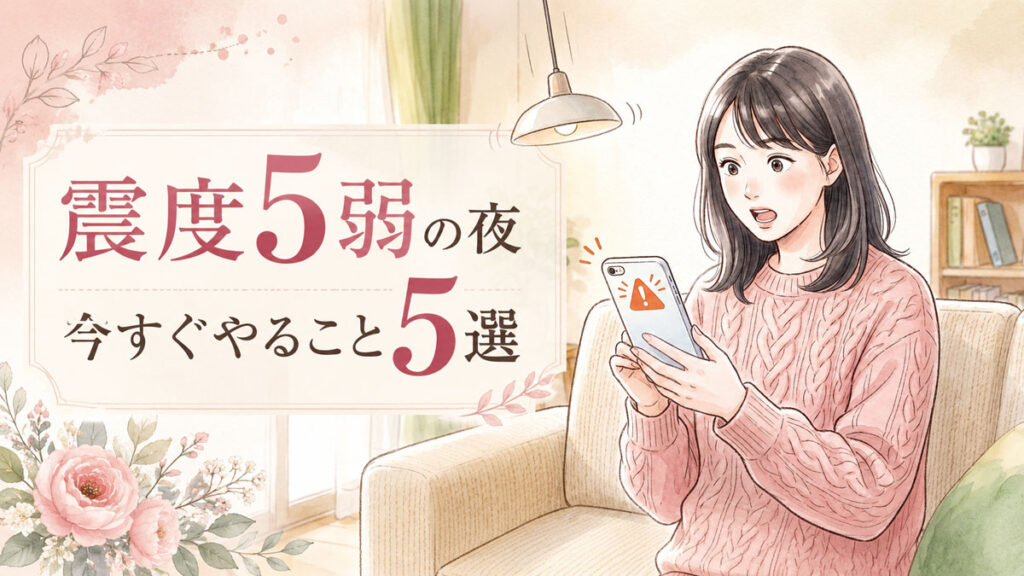 夜の部屋で窓から外を確認しながらスマートフォンを手にする女性