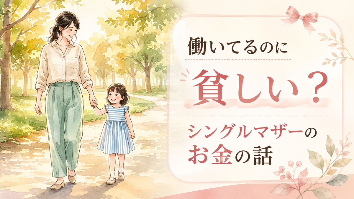 夕暮れの公園で子どもと手をつないで歩くシングルマザーのイラスト