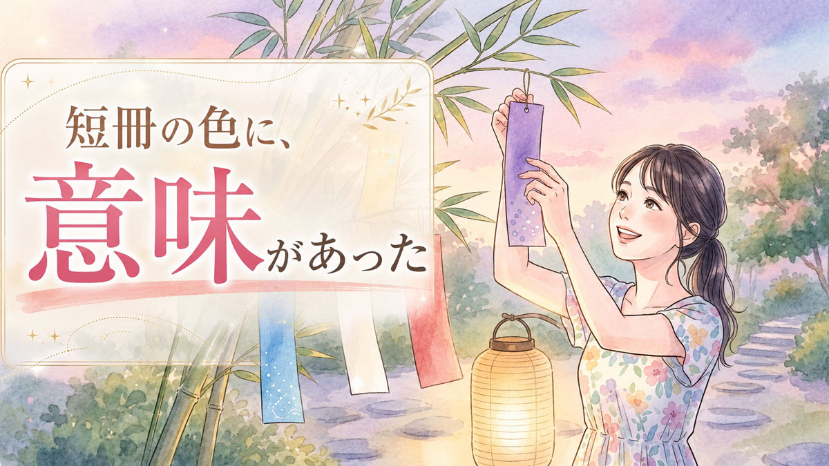 夏の縁側でカラフルな短冊を見つめて微笑む女性