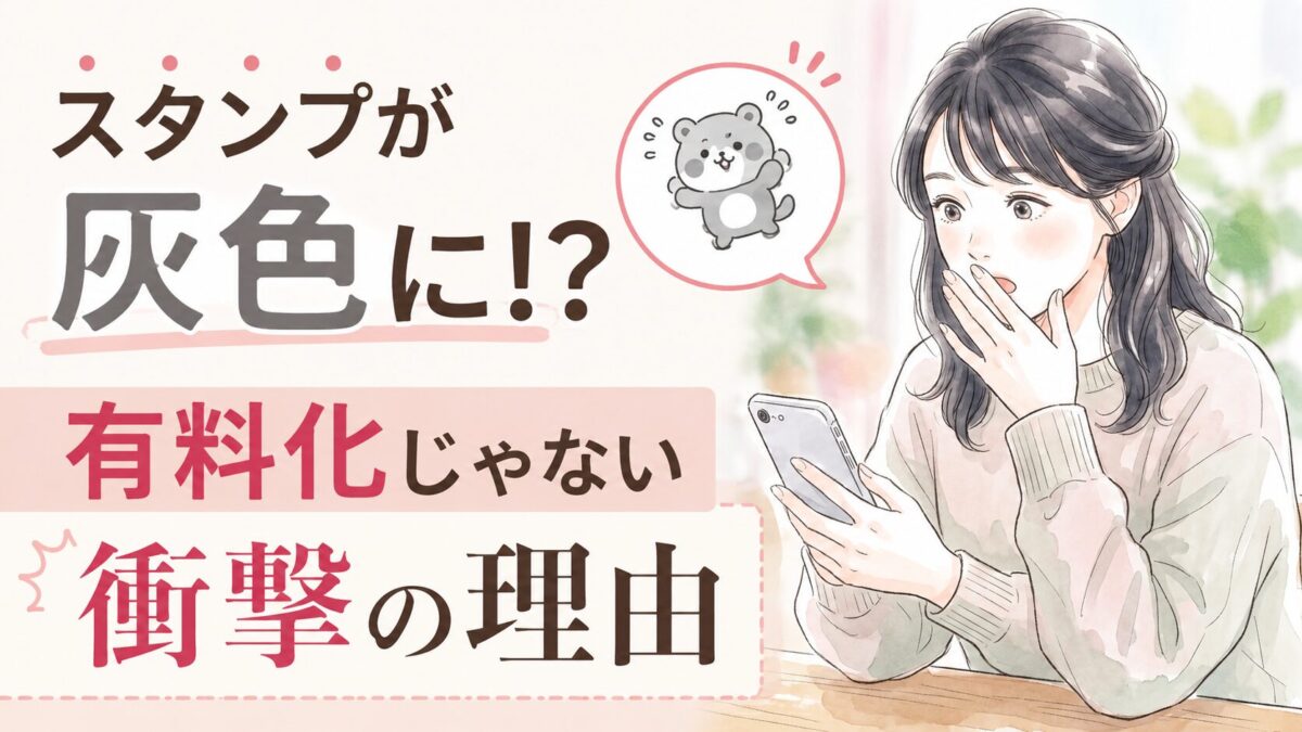 LINE無料スタンプが灰色になり驚く女性の水彩イラスト