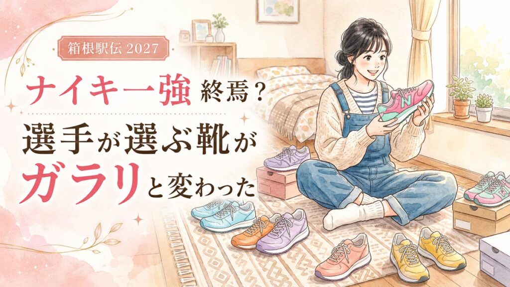色とりどりのランニングシューズを見比べる女性のイラスト