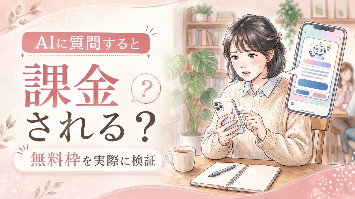 LINE AIの提案画面を見て不安になる女性の水彩イラスト