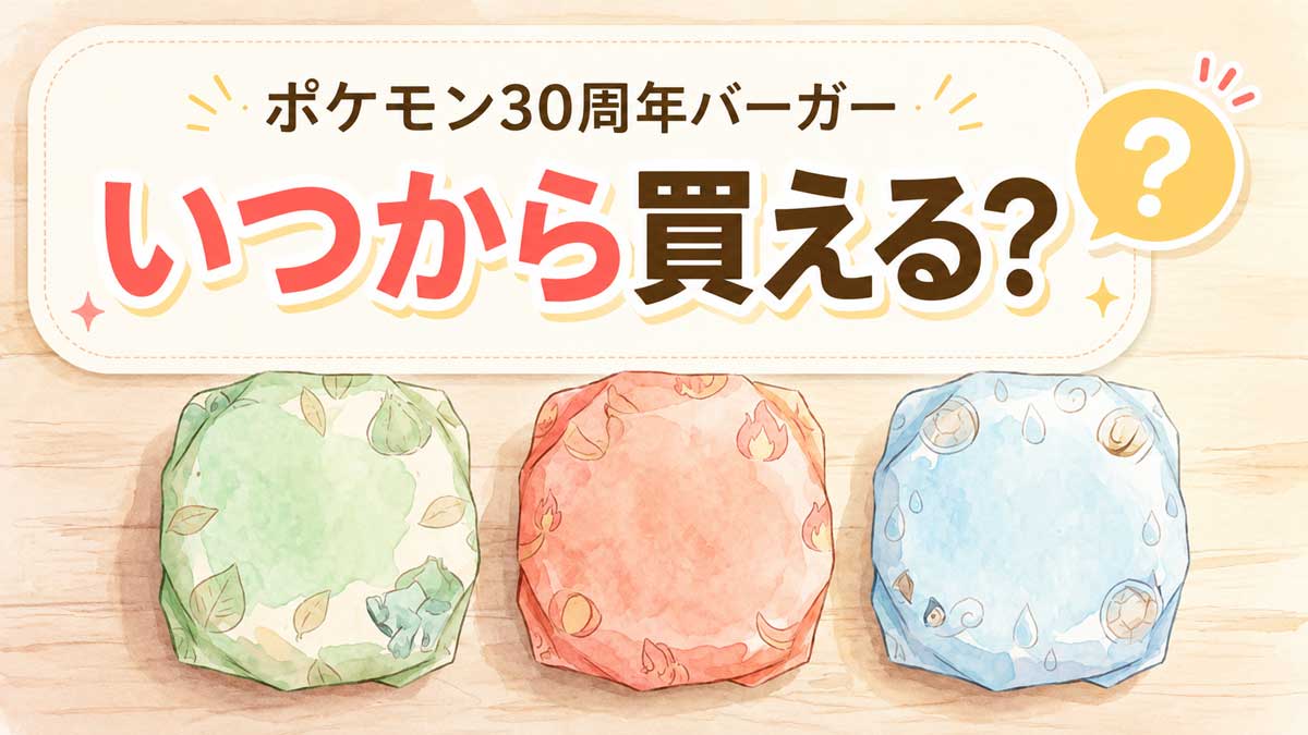 ポケモン30周年バーガー発売日に驚く女性とポケモンバルーン
