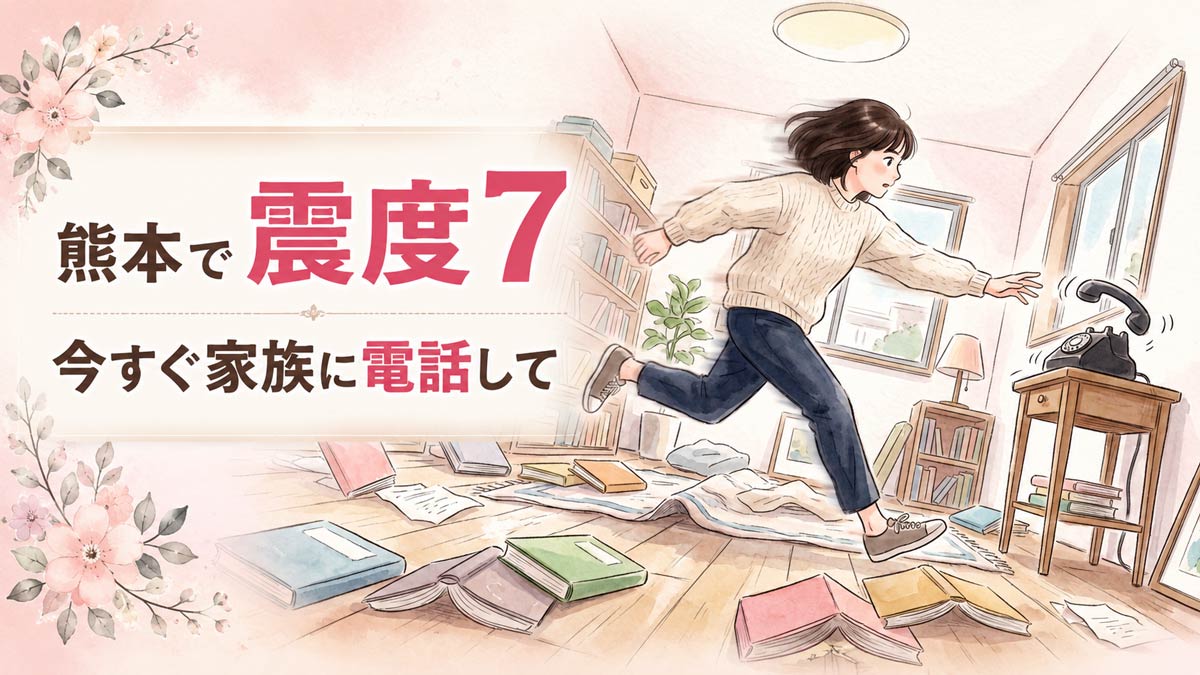 熊本震度7地震で今すぐ家族の安全を確認する女性の様子