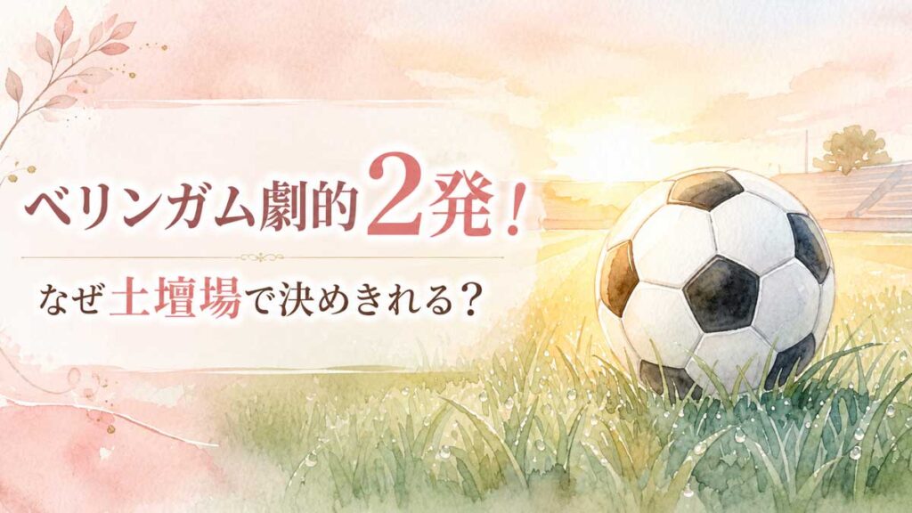 ベリンガムが延長戦の決勝弾直後にガッツポーズで喜ぶ姿、W杯準々決勝イングランド対ノルウェー戦