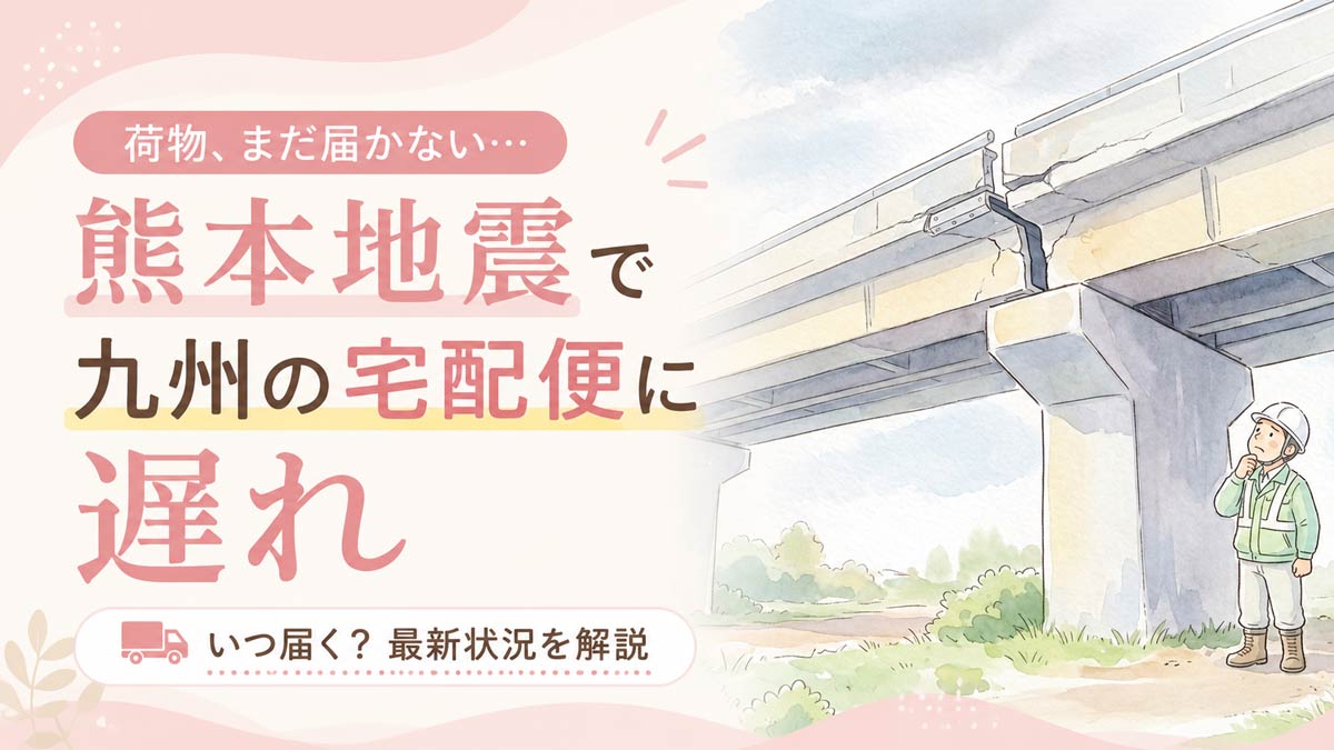 熊本地震で桁がずれた高速道路橋梁を見上げる作業員のイラスト
