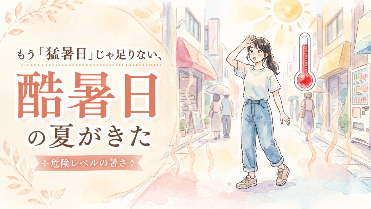 酷暑日に驚き汗をぬぐう女性、寒暖計と太陽の水彩イラスト