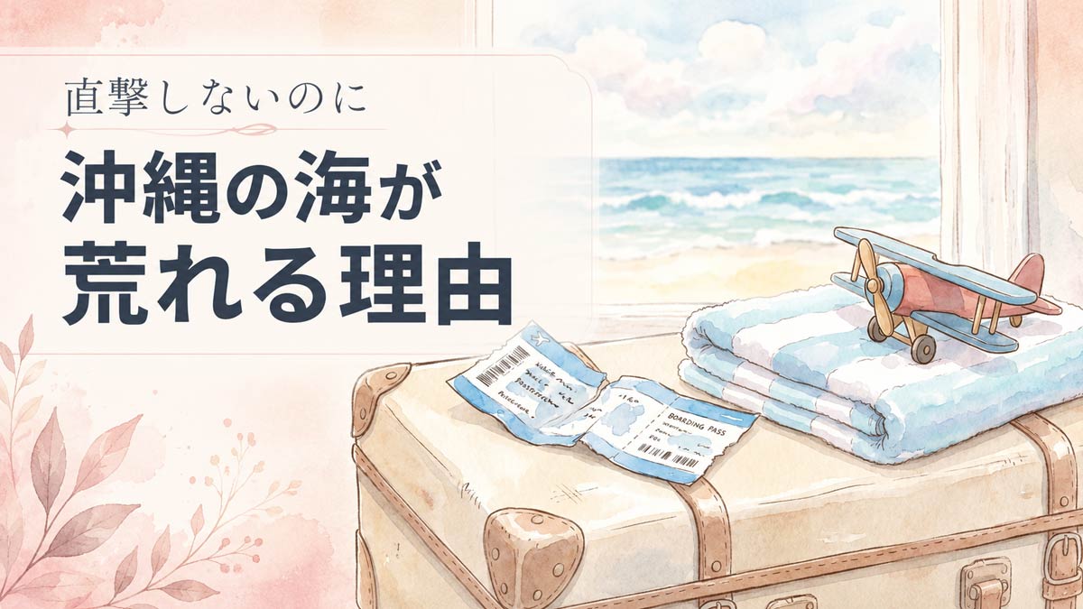 台風12号ノウルの進路と沖縄の海に高波が押し寄せる様子