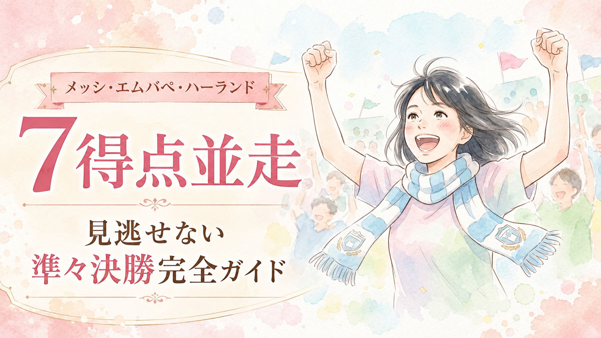 ワールドカップ2026準々決勝を応援して盛り上がる女性の笑顔とスタジアムの熱気