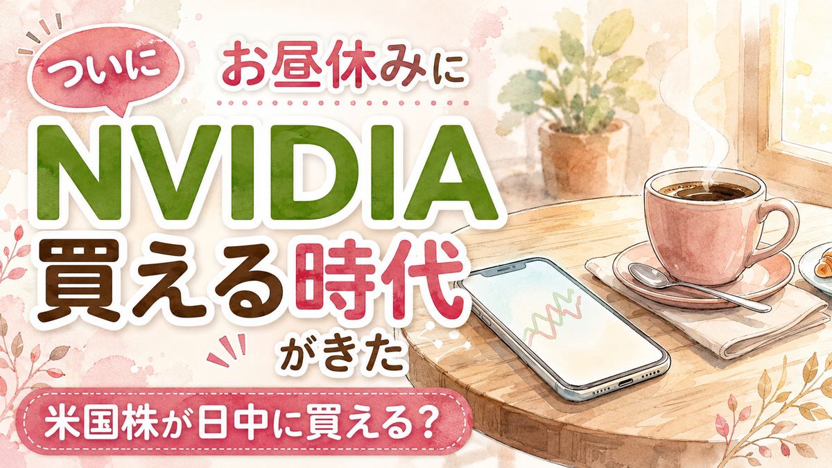米国株23時間取引で昼休みにスマホでNVIDIAの株価を見て驚く女性