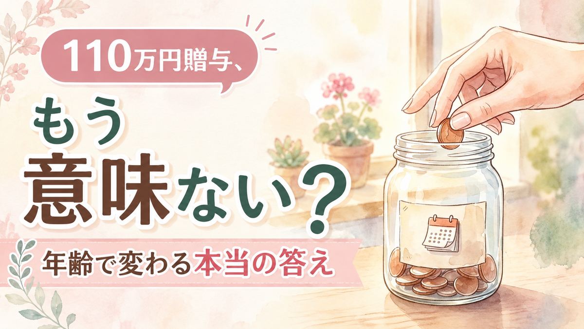 暦年贈与7年ルールで悩む親子が通帳を見ながら話し合う様子