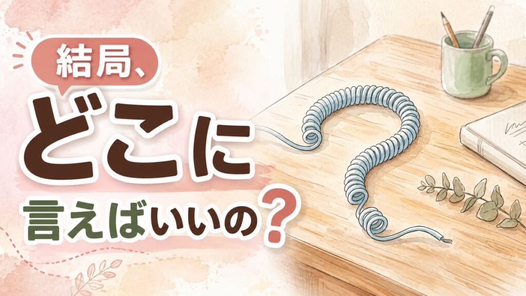 光回線 苦情の相談先に迷う女性がスマホ片手に困った表情を浮かべるイラスト
