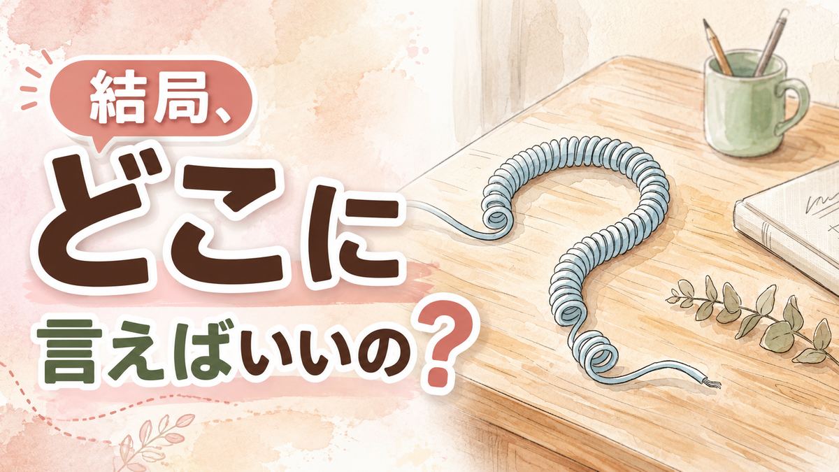 光回線 苦情の相談先に迷う女性がスマホ片手に困った表情を浮かべるイラスト