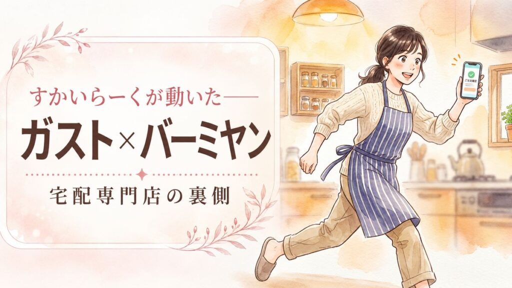 すかいらーく ゴーストレストラン宅配専門店を検討する厨房の様子