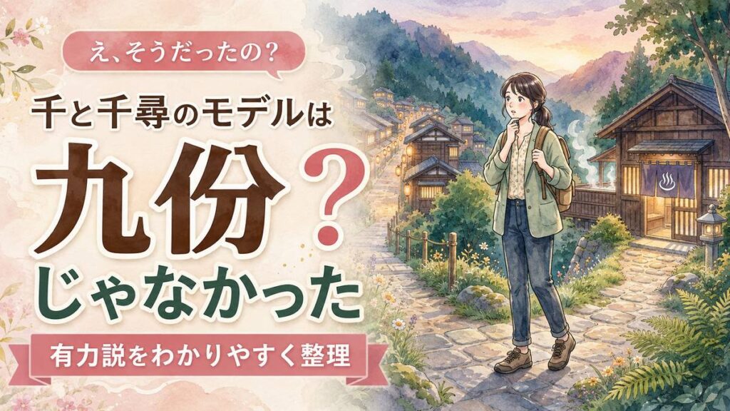千と千尋の神隠し モデル地 九份と本当の舞台を見比べる女性
