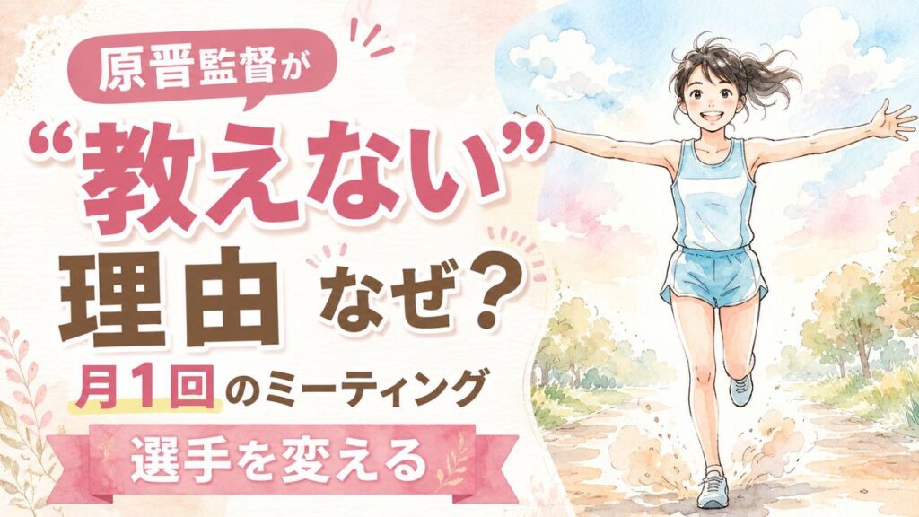 原晋 人材育成の考え方を象徴する青学駅伝チームのミーティング風景イラスト