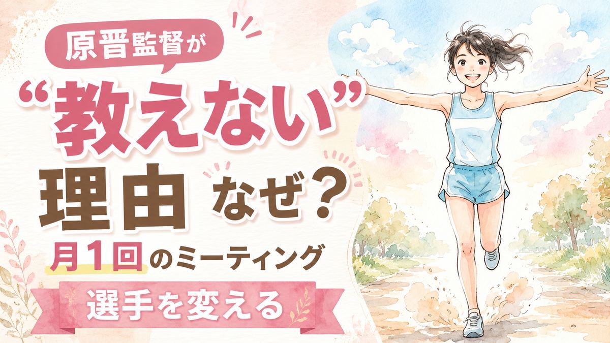 原晋 人材育成の考え方を象徴する青学駅伝チームのミーティング風景イラスト