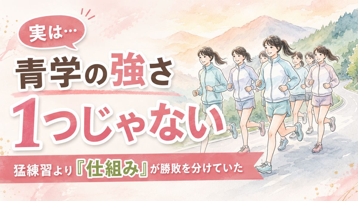 青学 箱根駅伝の強さを支える朝練シーンを描いたイラスト