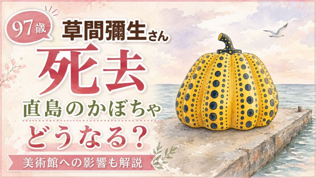 草間彌生さん死去のニュースに静かに向き合う女性と水玉模様の室内