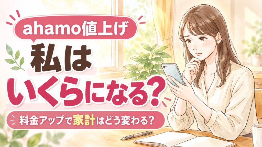 スマートフォンの料金明細を見て考え込む女性のイラスト