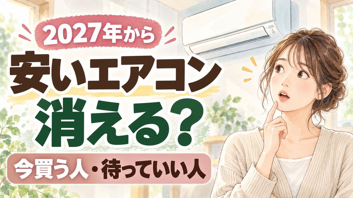 エアコン2027年問題を落ち着いて考える女性が窓辺でリモコンを片手に晴れた空を見上げているイラスト
