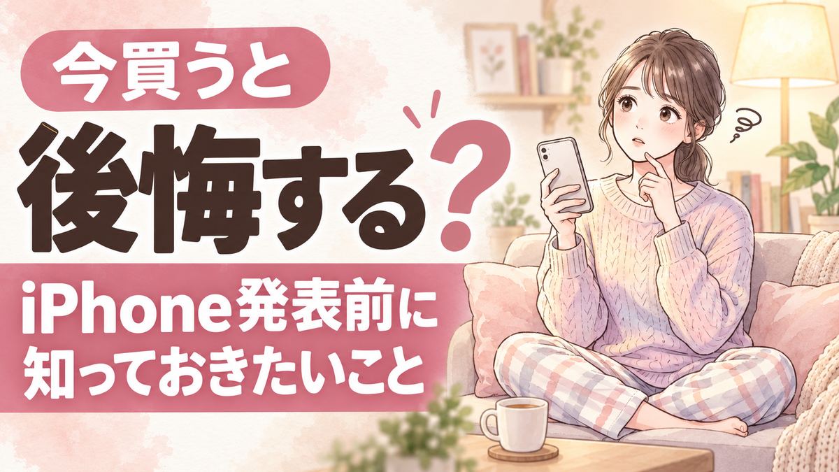 Apple発表会2026は日本時間何時からかを調べ、笑顔でスマホを持つ女性