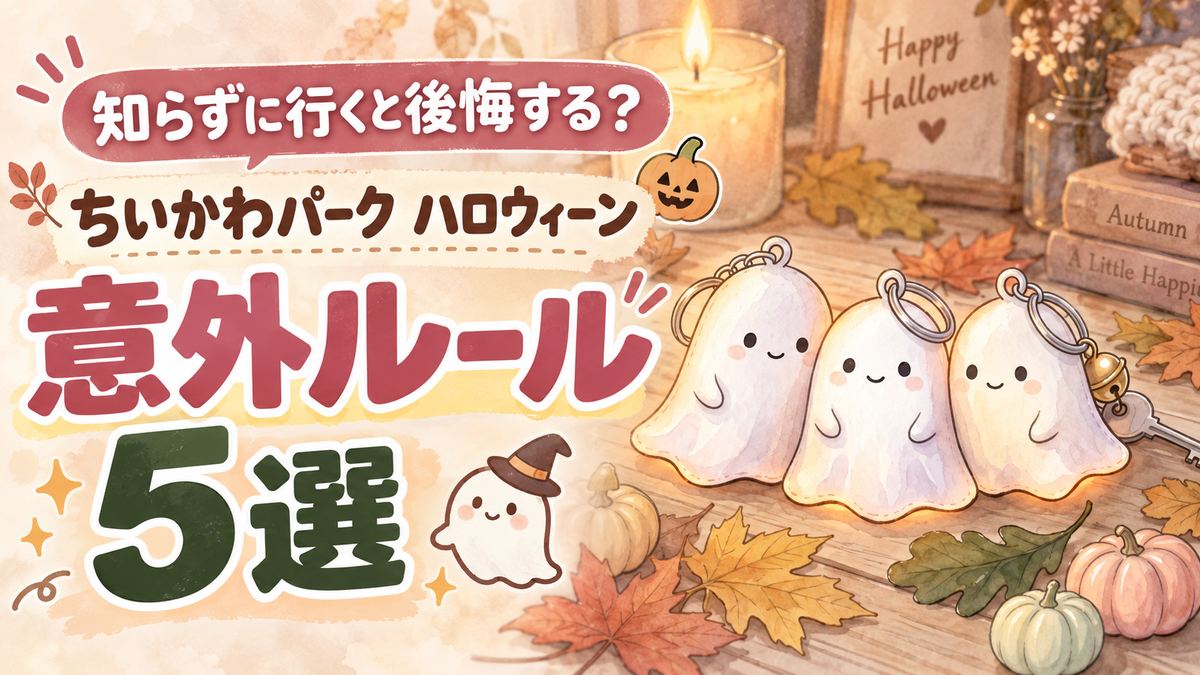 ちいかわパーク ハロウィーン限定グッズを手に笑顔の女性 2026年秋