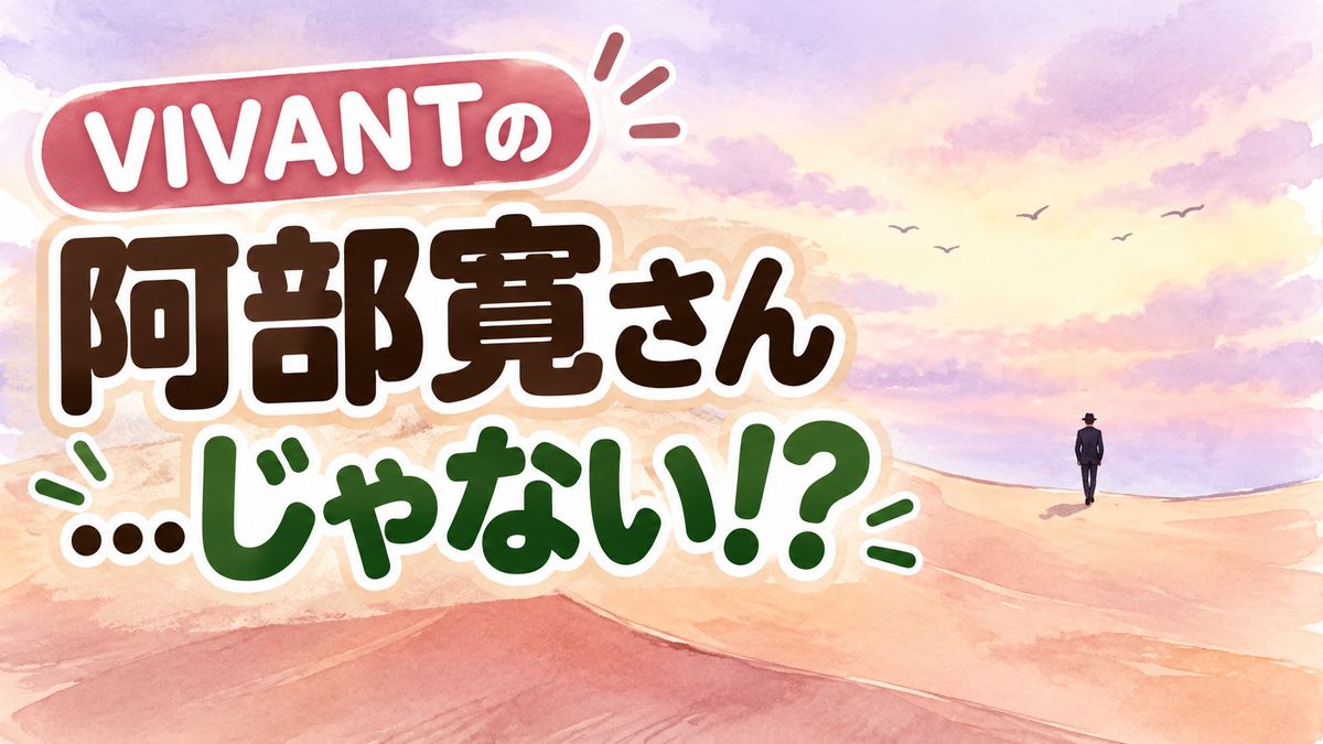 VIVANT鳥取県職員として話題の松田健さんをイメージした人物イラスト