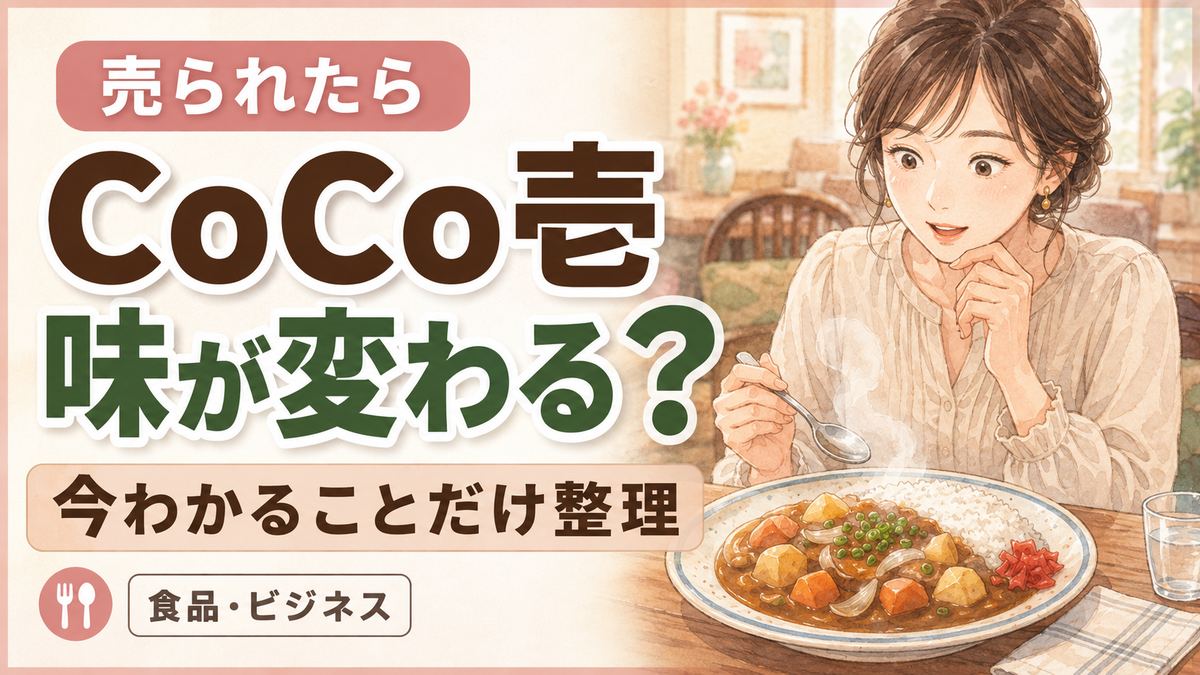 CoCo壱 売却 味 変わる、よくある質問をQ&A形式でチェックする女性