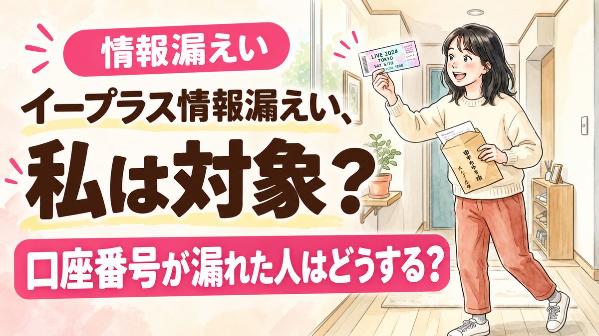 イープラス情報漏えいの対象か不安になり確認する女性の水彩イラスト